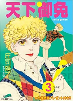 【中古】【非常に良い】天下御免! 3 (フェアベルコミックス)【メーカー名】フェアベル【メーカー型番】0【ブランド名】0【商品説明】天下御免! 3 (フェアベルコミックス)当店では初期不良に限り、商品到着から7日間は返品を 受付けております。他モールとの併売品の為、完売の際はご連絡致しますのでご了承ください。中古品の商品タイトルに「限定」「初回」「保証」「DLコード」などの表記がありましても、特典・付属品・帯・保証等は付いておりません。品名に【import】【輸入】【北米】【海外】等の国内商品でないと把握できる表記商品について国内のDVDプレイヤー、ゲーム機で稼働しない場合がございます。予めご了承の上、購入ください。掲載と付属品が異なる場合は確認のご連絡をさせていただきます。ご注文からお届けまで1、ご注文⇒ご注文は24時間受け付けております。2、注文確認⇒ご注文後、当店から注文確認メールを送信します。3、お届けまで3〜10営業日程度とお考えください。4、入金確認⇒前払い決済をご選択の場合、ご入金確認後、配送手配を致します。5、出荷⇒配送準備が整い次第、出荷致します。配送業者、追跡番号等の詳細をメール送信致します。6、到着⇒出荷後、1〜3日後に商品が到着します。　※離島、北海道、九州、沖縄は遅れる場合がございます。予めご了承下さい。お電話でのお問合せは少人数で運営の為受け付けておりませんので、メールにてお問合せお願い致します。営業時間　月〜金　11:00〜17:00お客様都合によるご注文後のキャンセル・返品はお受けしておりませんのでご了承ください。ご来店ありがとうございます。