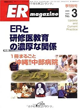 Rakuten - 【中古】【非常に良い】ERマガジン第6巻第3号 (別冊ERマガジン)