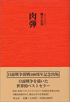 楽天スカイマーケットプラス【中古】（未使用・未開封品）肉弾