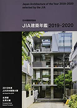 【中古】【非常に良い】「JIA建築年鑑15」2019-2020