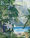 【中古】ブランドジュエリー2016 SUMMER-AUTUMN
