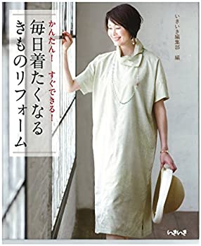 Other - 【中古】【非常に良い】毎日着たくなる きものリフォーム