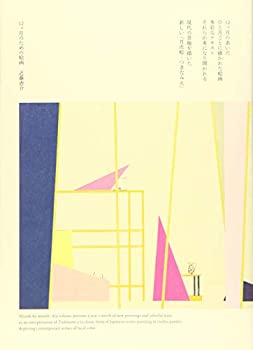 Rakuten - 【中古】(未使用・未開封品)12ケ月のための絵画