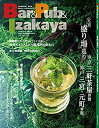 【中古】Bar&Pub&Izakaya Vol.4 2017 SUMMER