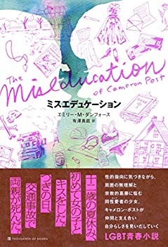 【中古】【非常に良い】ミスエデュケーション