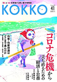 【中古】KOKKO第41号