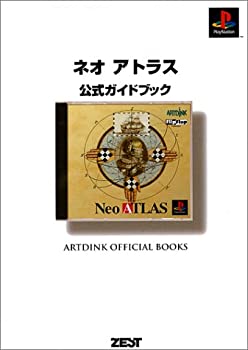 【中古】ネオアトラス 公式ガイドブック (Artdink official books)