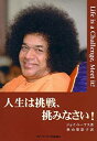 【中古】人生は挑戦、挑みなさい!(3)