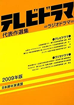 楽天スカイマーケットプラス【中古】テレビドラマ代表作選集〈2009年版〉