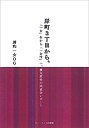 【中古】【非常に良い】岸町3丁目から。 「一女」生から「一女性」へ、震災直後の同窓会レポート