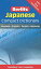 【中古】Berlitz Japanese Compact Dictionary (Berlitz Compact Dictionary: Japanese-English/English-Japanese)