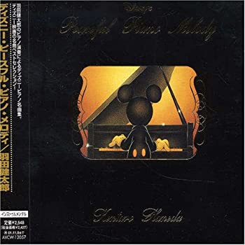 【中古】【非常に良い】ディズニー　ピースフル・ピアノ・メロディ [CD]