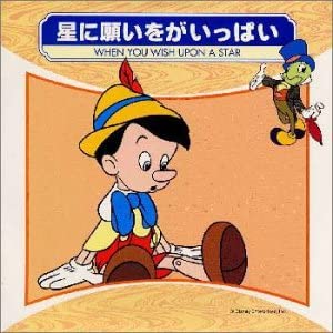 【中古】【非常に良い】星に願いをがいっぱい [CD]