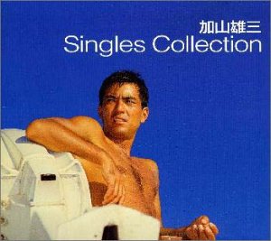 【中古】【非常に良い】シングル・コレクション（5枚組）　加山雄三［CD］
