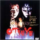 【中古】OTSUYU〜怪談 牡丹燈籠〜 [DVD]