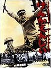 【中古】けんかえれじい [DVD]