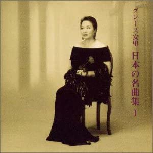 【中古】【非常に良い】日本の名曲選I [CD]