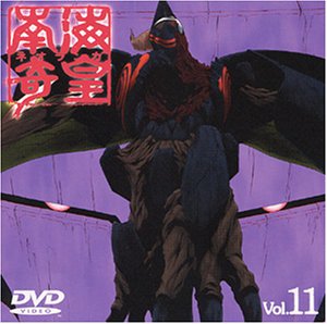 【中古】南海奇皇(ネオランガ) Vol.11 [DVD]