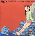 【中古】鉄コミュニケイション Vol.1 [DVD]