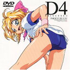 【中古】D4プリンセス(3) [DVD]