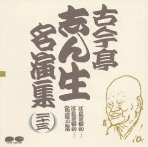 【中古】【非常に良い】名演集(23) [CD]