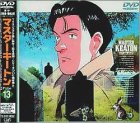 【中古】【非常に良い】MASTERキートン File13 [DVD]