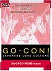 【中古】GO-CON! [DVD]