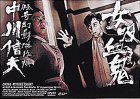 【中古】女吸血鬼 [DVD]