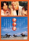 【中古】流★星 [DVD] 緒形拳 (出演), 江口洋介 (出演), 山沖浩充 (監督)