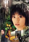 【中古】(未使用・未開封品)TERRORS 眞鍋かをり/闇夜〜DARKNESS〜 [DVD]