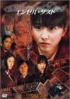 【中古】(未使用・未開封品)TERRORS 山川恵里佳/エンジェル・ダスト〜ANGEL DUST〜 [DVD]