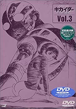 【中古】人造人間キカイダー THE ANIMATION Vol.3 DVD