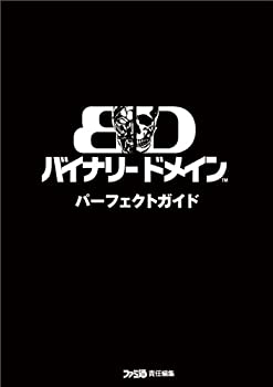 バイナリー ドメイン パーフェクトガイド (ファミ通の攻略本)