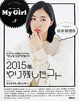 【中古】【非常に良い】別冊CD&DLでーた My Girl vol.7 (エンターブレインムック)