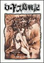 【中古】ロードス島戦記-ファリスの聖女 (2) (ニュータイプ100%コミックス)