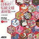 【中古】日本の伝統文様素材集 京友禅 (ASCII Design Collection)(3)