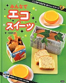 楽天スカイマーケットプラス【中古】エコスイーツ （こころがつながるおいしいスイーツ）