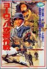 【中古】ヨーロッパ空挺作戦 (歴史群像 第2次大戦欧州戦史シリーズ Vol. 22)