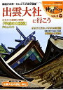 【中古】出雲大社に行こう (Gakken Mook 神社紀行セレクション vol. 5)