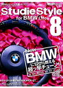 楽天スカイマーケットプラス【中古】Studie Style 8 for BMW life （Gakken Mook ル・ボラン）