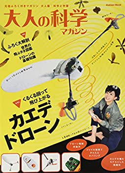 【中古】(未使用・未開封品)カエデドローン (大人の科学マガジンシリーズ)