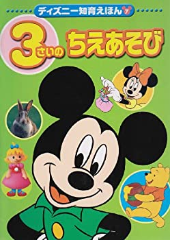 楽天市場】ちえあそび ディズニーの通販