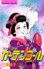 Other - 【中古】カーテン・コール 18　Be・Loveコミックス