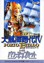 【中古】大航海時代IV with パワーアップキット(2)