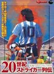 【中古】Great Series 20世紀ストライカー列伝・Pケース