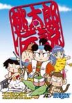 【中古】Great Series 桃太郎伝説 【中古】Great Series 桃太郎伝説