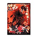 【中古】Power Game 1800 Series デビルマン デビルマージャン