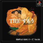 【中古】SIMPLE1500シリーズ Vol.58 THE すもう 【中古】SIMPLE1500シリーズ Vol.58 THE すもう