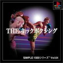 【中古】SIMPLE1500シリーズ Vol.64 THE キックボクシング