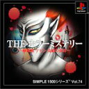【中古】【非常に良い】SIMPLE1500シリーズ Vol.74 THE ホラーミステリー ~惨劇館 ケビン伯爵の復活~(2)